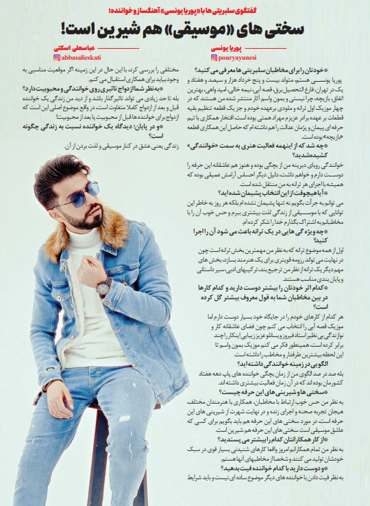 پوریا یونسی | آهنگساز و خواننده