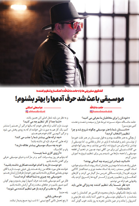 حامدماشالله | آهنگساز و تنظیم کننده