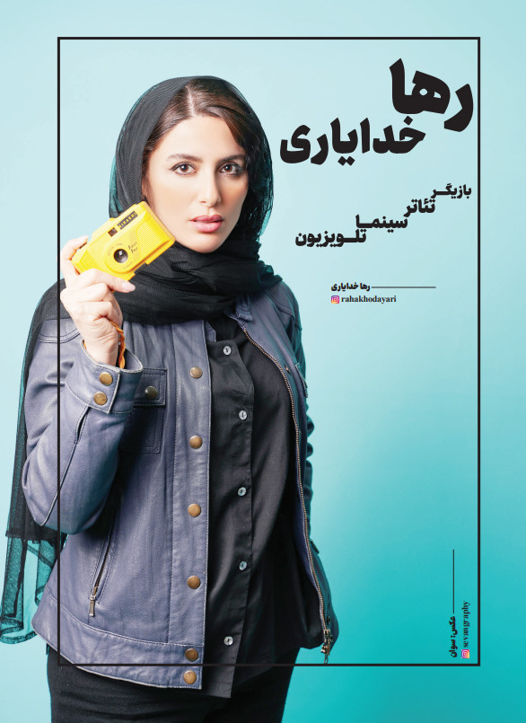 رها خدایاری | بازیگر تئاتر