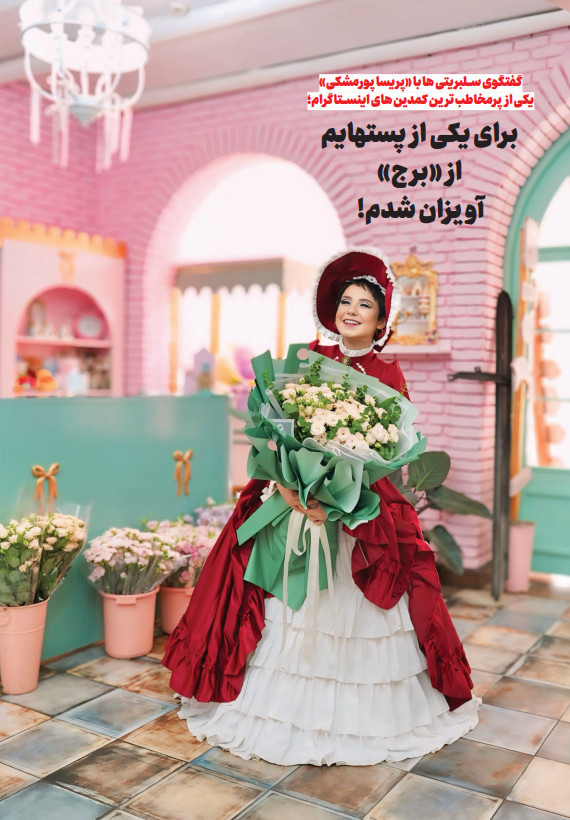 پریسا پور مشکی | کمدین