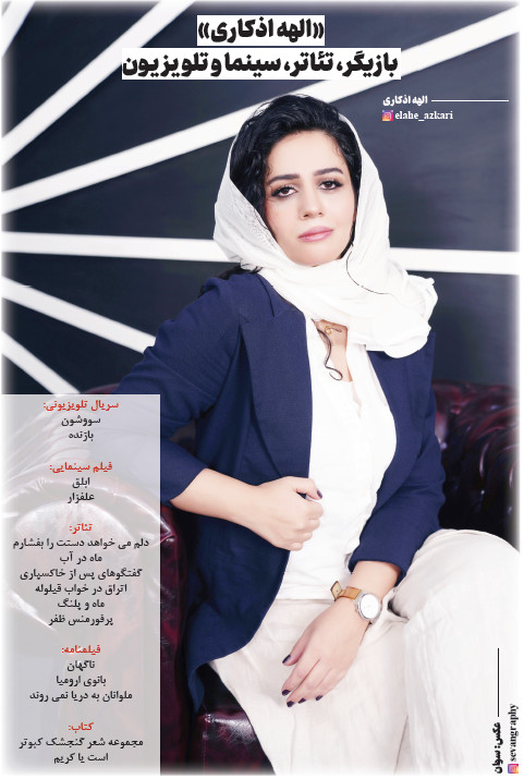 الهه اذکاری | بازیگر