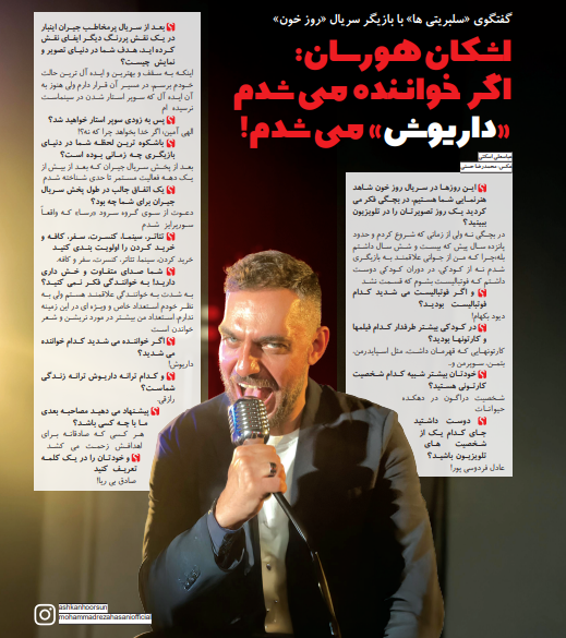 اشکان هورسان