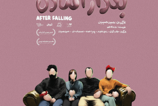 بعد از افتادن
