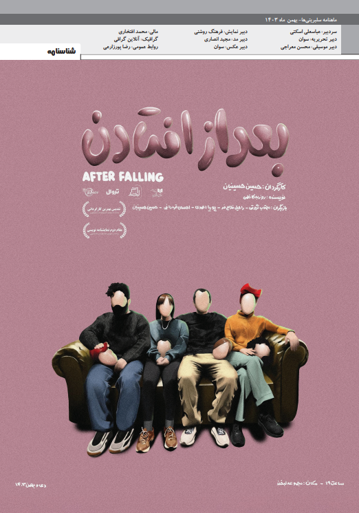 بعد از افتادن