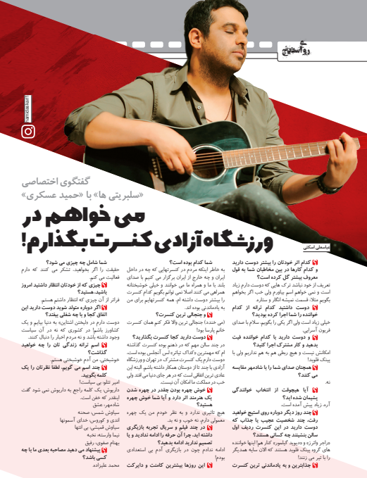 حمید عسکری