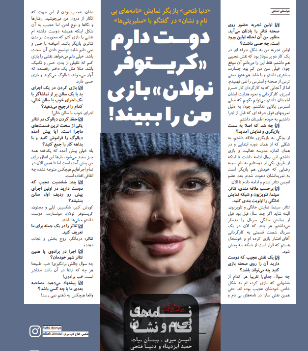 دنیا فتحی | بازیگر