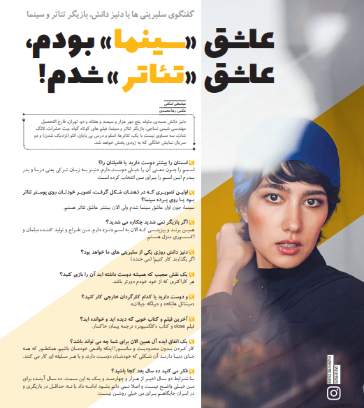 دنیز دانش
