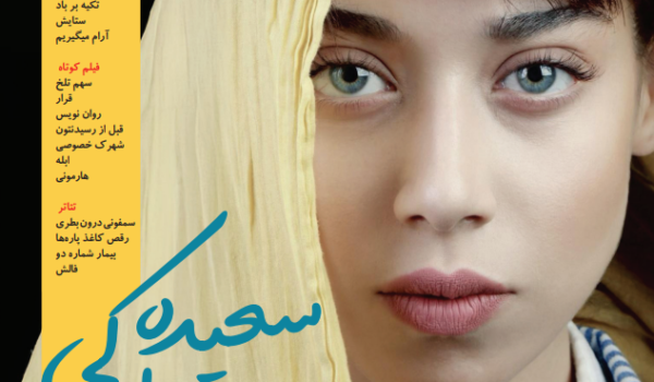 سعیده رودبارکی