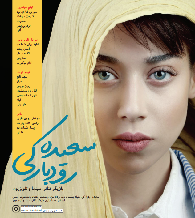 سعیده رودبارکی