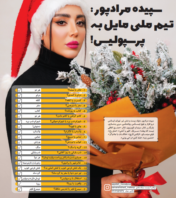 سپیده مرادپور | بازیگر