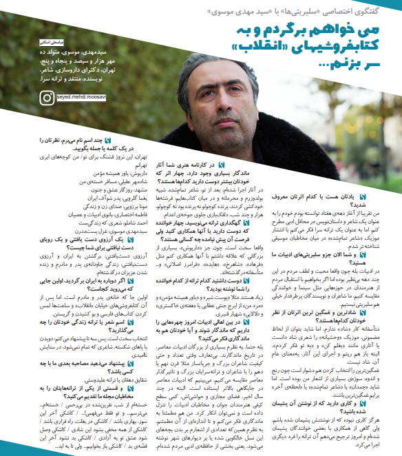 سید مهدی موسوی | شاعر