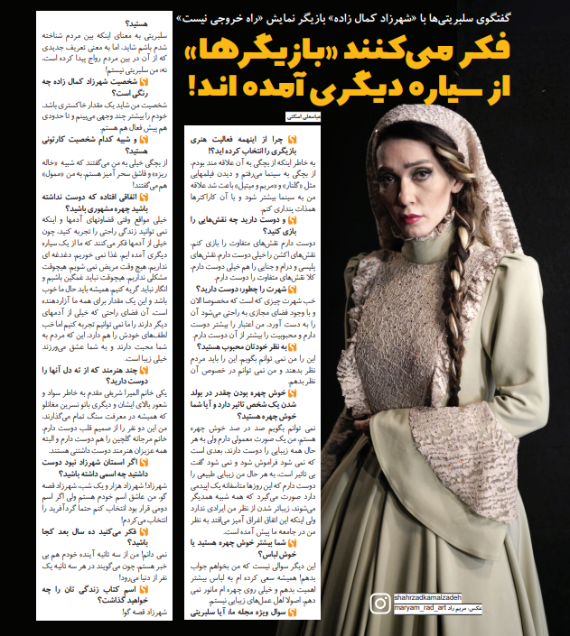 شهرزاد کمال زاده