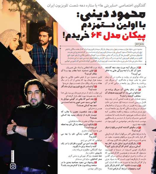 محمود دینی