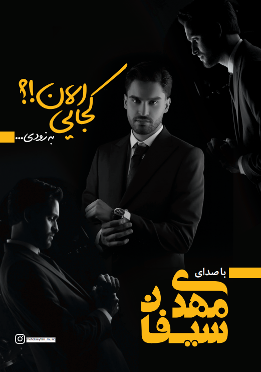 مهدی سیفان