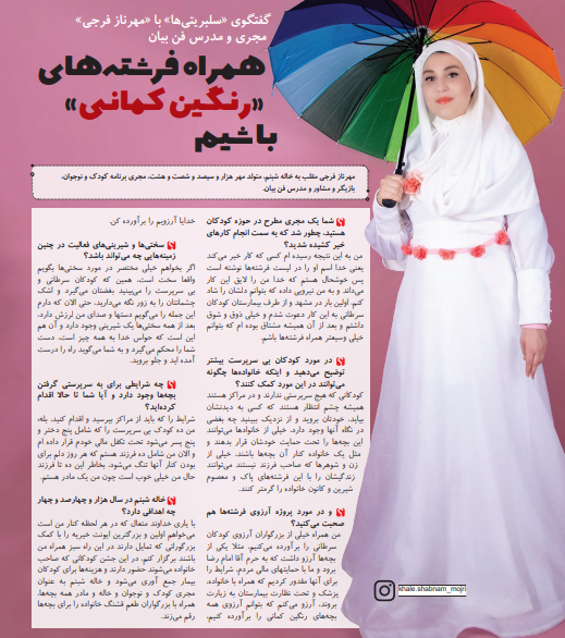 مهرناز فرجی