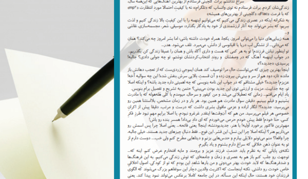 نامه‌ای به فرزندم