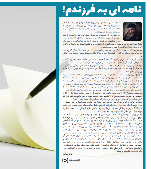 نامه‌ای به فرزندم