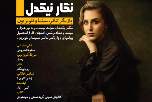 نگار نیکدل