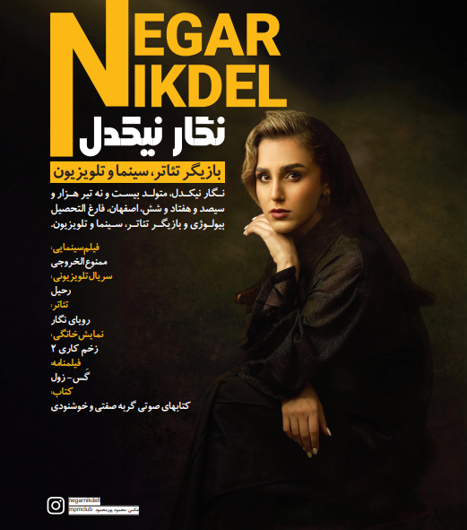 نگار نیکدل