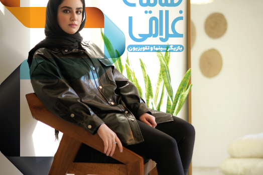 هانیه غلامی