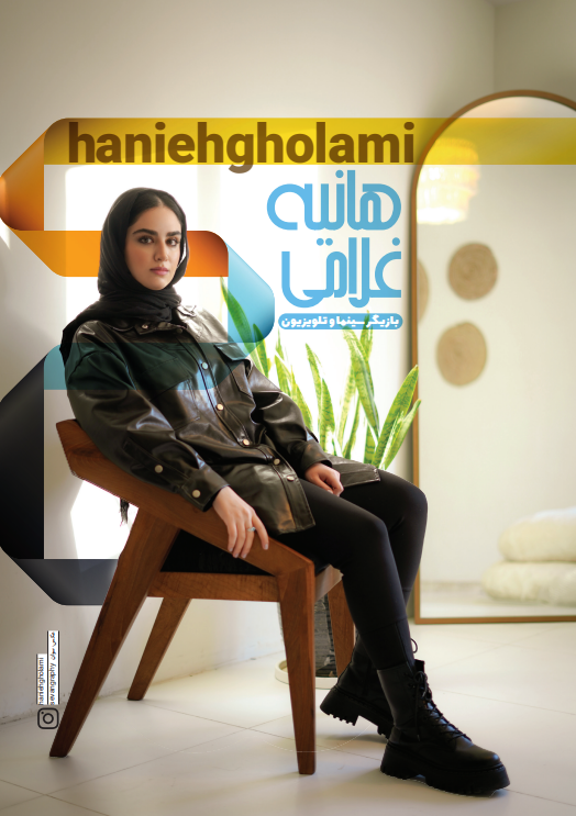 هانیه غلامی