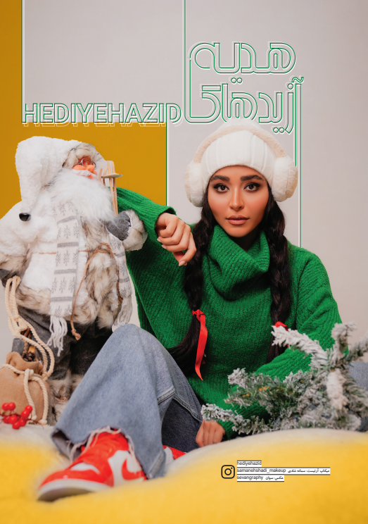 هدیه آزیدهاک
