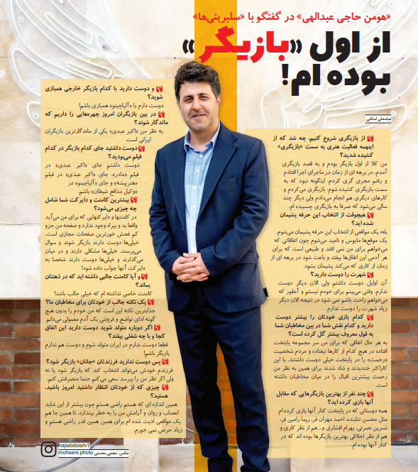 هومن حاجی عبدالهی | بازیگر