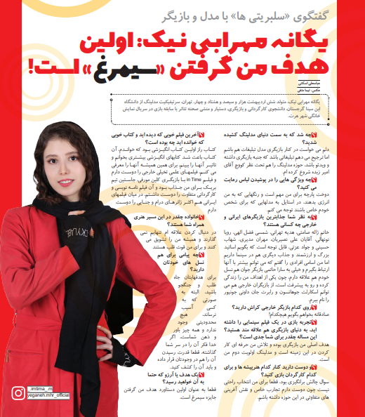 یگانه مهرابی نیک