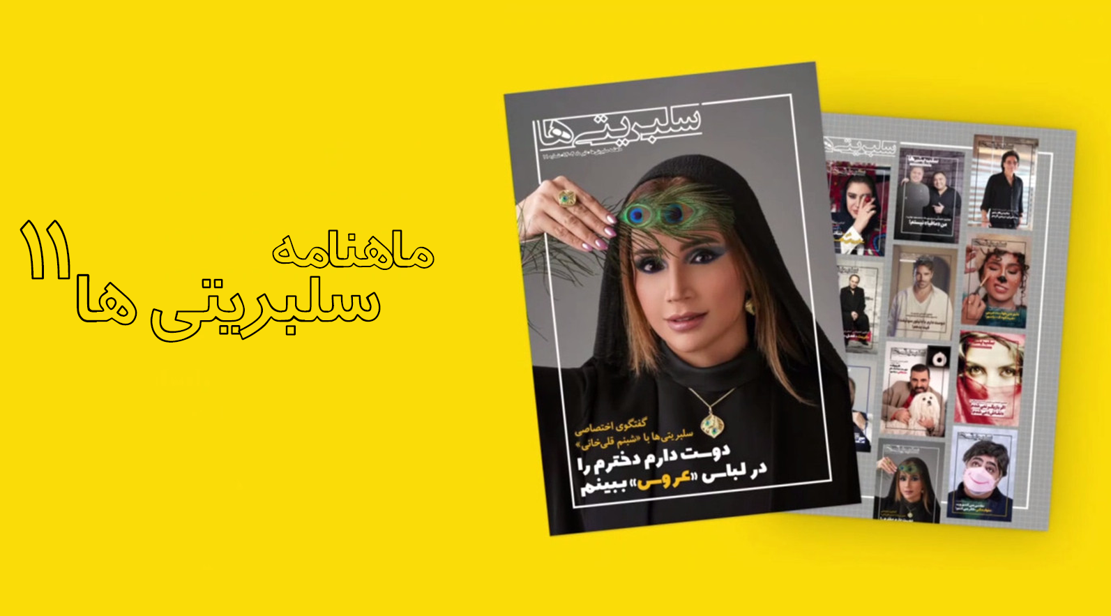 16 ام مهاهنامه+