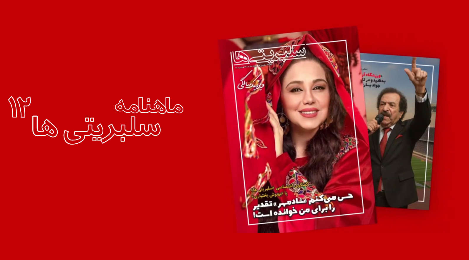 دوازدهم