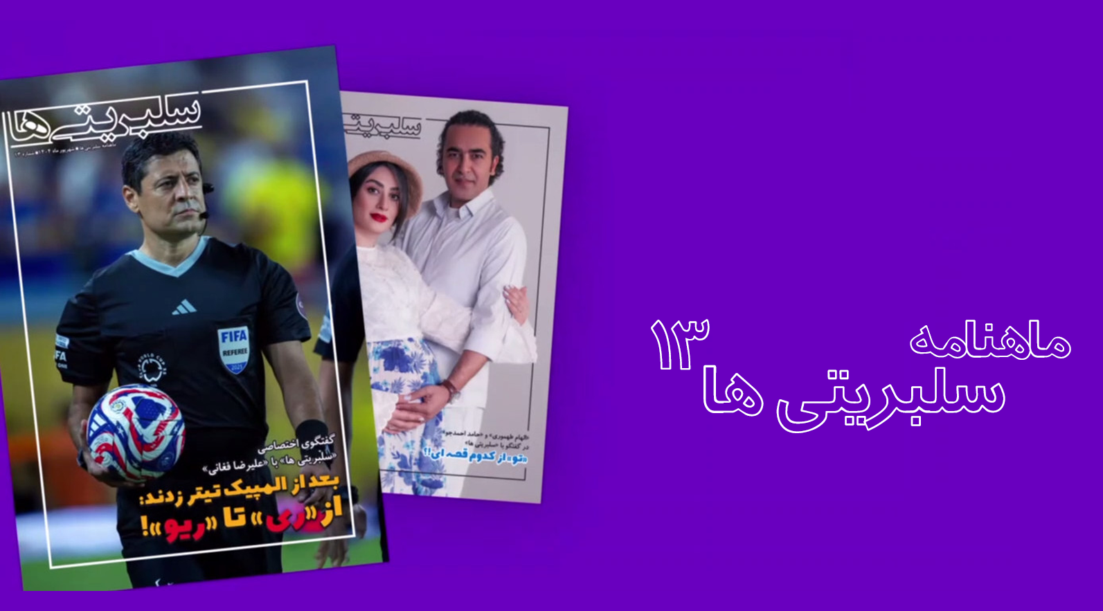 سیزدهم