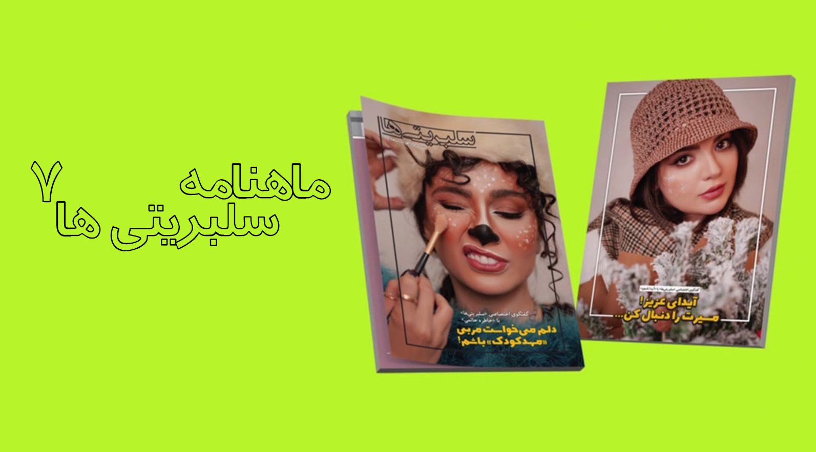 هفتم